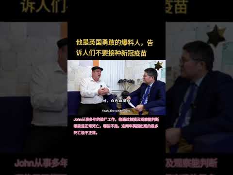 不要接种新冠疫苗 #原始点 #中医 #医学