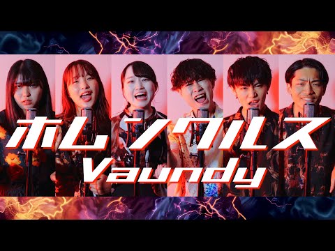 ホムンクルス / Vaundy (『僕のヒーローアカデミア THE MOVIE ユアネクスト』主題歌) [ Acappella cover ]