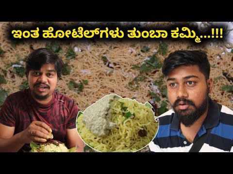 Just 30 ರೂಪಾಯಿಗೆ ಒಳ್ಳೆ Breakfast | Sri Raghavendra Shavige Hotel Davangere | Likhith Shetty Vlogs