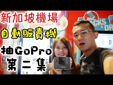 Singapore Changi Airport Vending Machine win GoPro Hero 5 EP2 | BananaMilkyTV