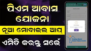 Pradhan Mantri Awas Yojana Gramin Survey 2025 New App Download | Awaas Plus 2025 App (Odisha)