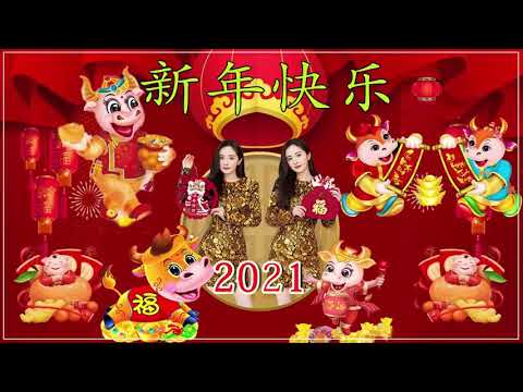 2021年农历新年 ♫ 统新年歌曲 ♫ 南方群星大拜年2021 ♫ Chinese New Year Song 2021