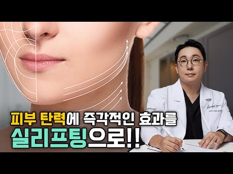 20대도 실리프팅이 가능한가요?│실리프팅