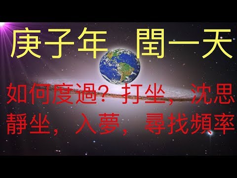 推薦大家一款頻率音樂，适合靜坐，沈思，打坐，入夢，尋找精神世界的靈性！ 特為庚子年閏日準備，20200229，也切合KFK 2060 豆瓣未來人提醒我們向精神世界探尋。#KFK研究院