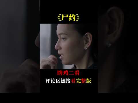 因為沒遵守約定遇怪事，還以為女兒只是普通夢遊，實則卻是惡鬼復仇！#shorts #電影解說 #都市傳說 #恐怖片 #泰國恐怖片