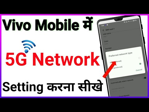 Vivo 5g network settings kaise kare | Vivo phone me 5g network kaise chalaye | 5g setting kaise kare