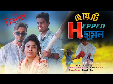 Hot Happen Sumon Trailer | হট  হ্যাপেন সুমন | Mohiuddin Raju Dulal | New Comedy Video 2021