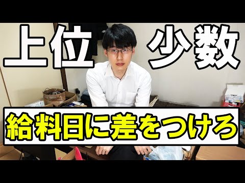 【やるだけでお金持ち？】お金持ちになれる少数派になる行動5選