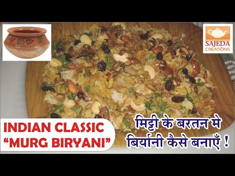 INDIAN CLASSIC MURG BIRYANI | ऐसी बिर्यानी आपने कभी नही खाई होगी !