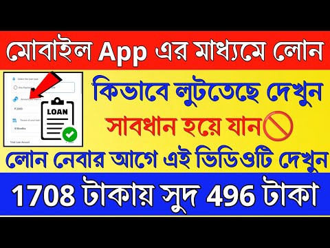 Online Loan Application Truth | How to get online loan from mobile | Mobile App Loan trap