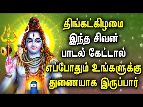 LORD SHIVA BLESSES ALL YOUR POSSESSIONS | Lord Shivan Songs | Best Tamil Devotional Songs