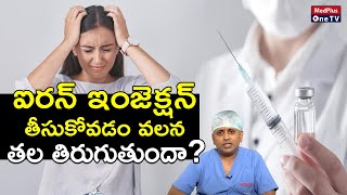 Facts About Iron Injection Before You Take It l Dr. K Shiva Raju @MedPlusONETV