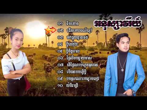 ចម្រៀងជ្រើសរើស អនុស្សាវរីយ៍_HD