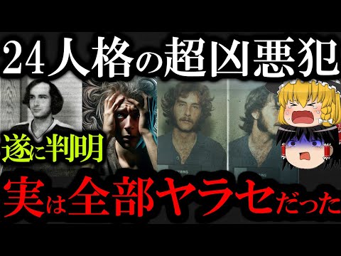 【本当にあった怖い話】24の人格を持ったビリー・ミリガン。人格交代の瞬間がヤバすぎた...