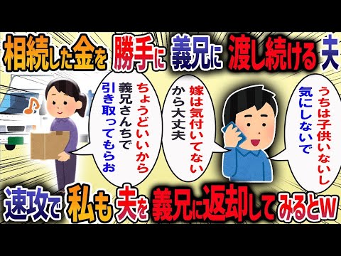 義父が亡くなると義兄嫁が「生活が苦しいから援助しろ」と言ってきた→「前に貸した200万も返ってきてない」と断ったのにじつは夫が・・・【作業用・睡眠用】【2ch修羅場スレ】