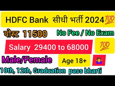 HDFC Bank ki bampar bhrti   Salary30,000  #banking #viralvideo #bank #bankingjobs #hdfcbank #hdfc