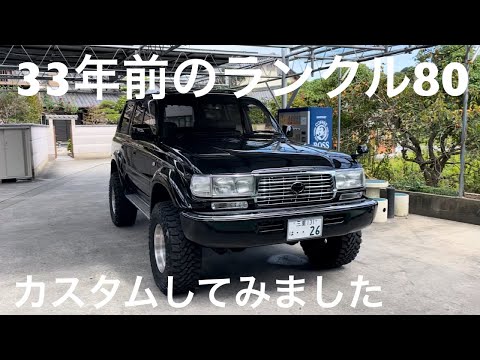 ランクル80バブル世代の人気車種