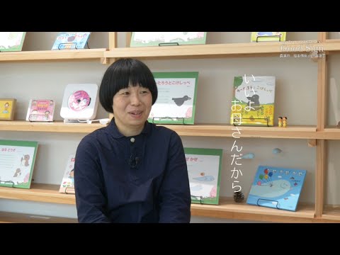 Good Sign #64 母子へ贈る やさしさとぬくもり 「絵本作家 山田美津子」