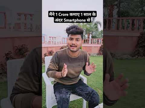 मैंने 1 Crore कमाए 1 साल के अंदर Smartphone से #money #paise #business #motivation #earn