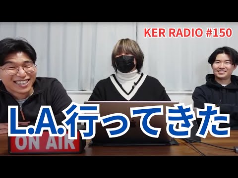 アメリカから帰ってきた今、めちゃめちゃ思うことがあるのでぜひ聞いてほしい【第150回 KER RADIO】