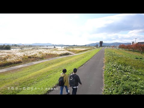 【宮城県観光映像】みちのく潮風トレイル