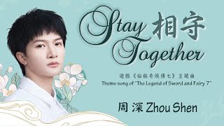 【ENG SUB】周深 Charlie Zhou Shen【Lyrics】相守Stay Together