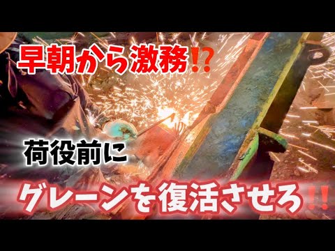 【ガット船の日常】【船乗り】船員全員深夜3時起き⁉️早朝、荷役前のガットグレーンのワイヤー交換だとぉぉお⁉️