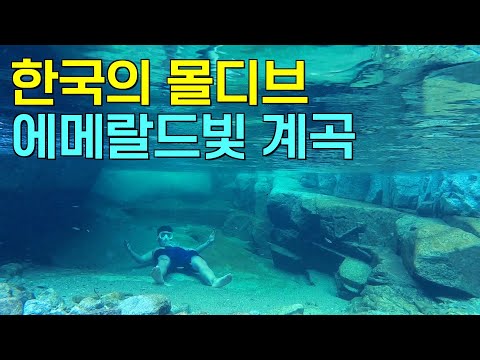 (출입금지였던🚫) 민간인의 발길을 막았던 군단장의 휴가지로 알려진 비밀계곡 탐험