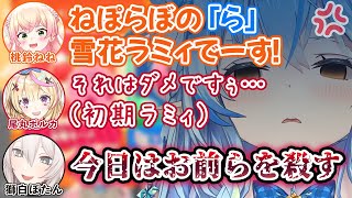 久々のコラボなのに開幕からバッチバチに煽り合うねぽらぼ【桃鈴ねね/尾丸ポルカ/雪花ラミィ/獅白ぼたん/ホロライブ切り抜き】