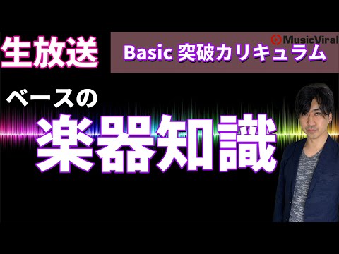 【WEEK2】エレキベースの基礎知識