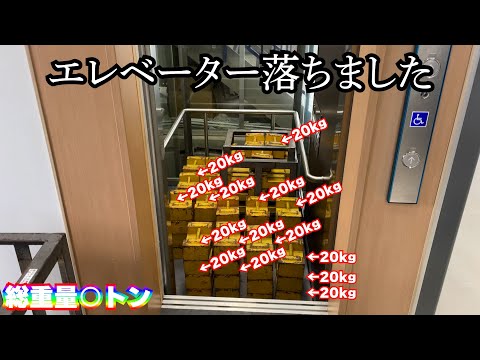 【Twitterで話題】エレベーターに積載量以上のおもりを乗せたらどうなるのか問題を検証！　重量オーバーでロープが切れるのが先？床が抜けるのが先？