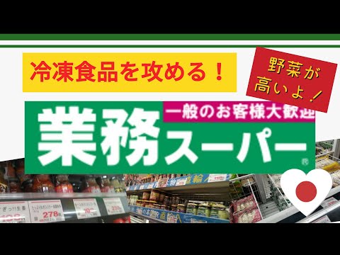 【業務スーパー】季節感のないスーパーでの買い物