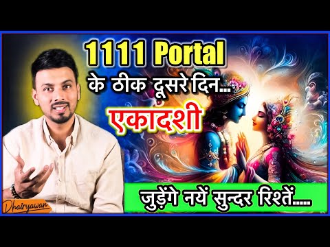 Ekadashi Rituals for Strong Relationships, जुड़ेंगे नयें सुंदर रिशतें॥ By Dhairyawan #tulsivivah