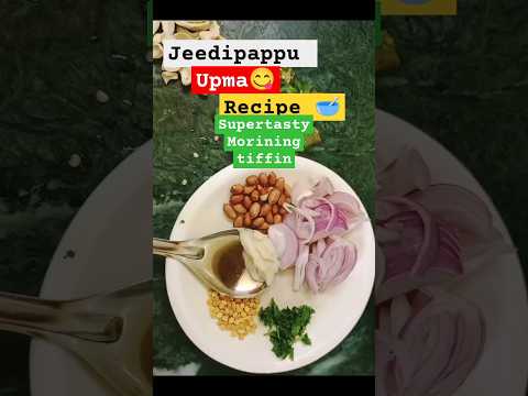 #upmarecipe#jeedipappu#upma#tastyfood # #youtubeshorts #subscribe #subscribe