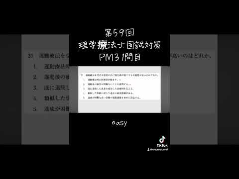 第59回理学療法士国試対策