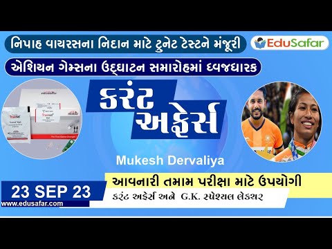 23 September  2023 Current Affairs in Gujarati By EduSafar