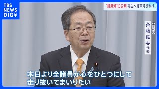 都議選、参議院選に向け結束呼びかけ　公明党代表｜TBS NEWS DIG