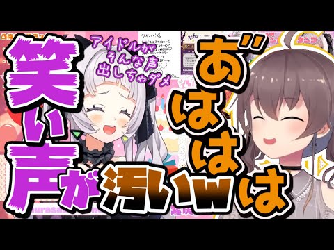 【ホロライブ 切り抜き】シオンに汚い笑い声を指摘される夏色まつり【ホロライブ/紫咲シオン/夏色まつり】