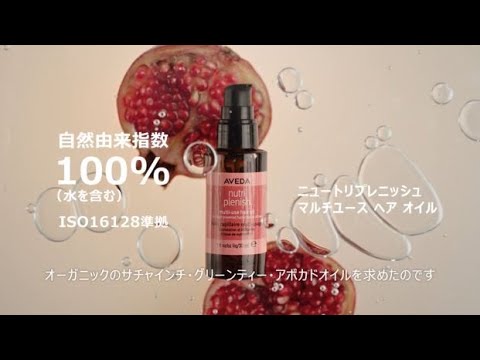 アヴェダ | ヴィーガン*へのチャレンジ