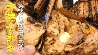 中華ちまきの作り方【台湾粽】本当に美味しい粽！