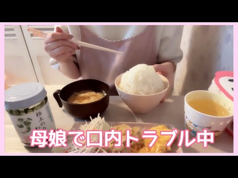 【朝ご飯】母娘で口内トラブル中。