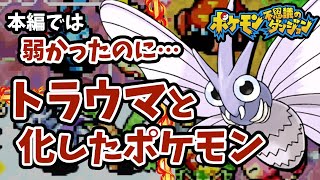 【ポケダン救助隊】出会ったら詰み！トラウマポケモンランキング TOP5