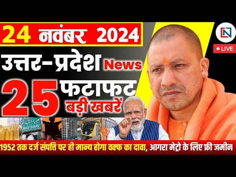 24 November 2024 Up News Uttar Pradesh Ki Taja Khabar Mukhya Samachar Yogi samachar Clean News UP