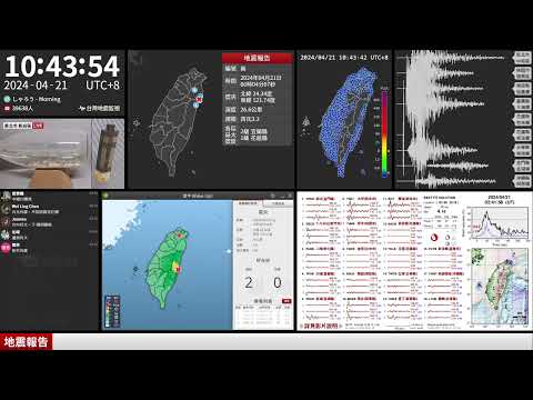 2024年04月21日 臺灣東部海域地震(地震速報、強震即時警報)