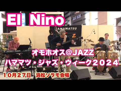 EI  Nino   オモホオス@JAZZ　ハママツ・ジャズ・ウィーク２０２４　１０月２７日　浜松ソラモ会場