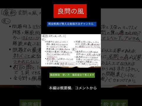 【良問の風】使い方徹底解説。#shorts #勉強法 #物理