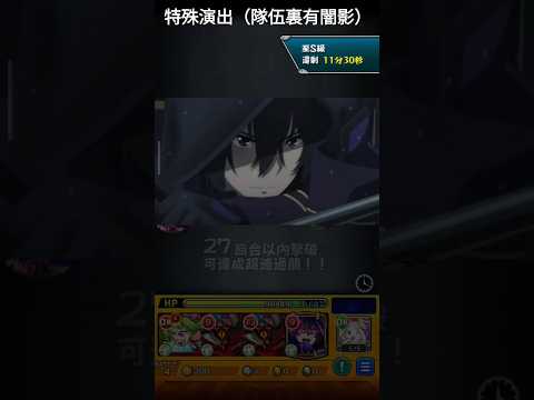 【我想成為影之強者】超究極 魔人降臨 貝阿朵莉絲 特殊演出 #モンスト #怪物彈珠