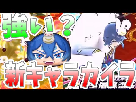 ぷにぷに『新キャラはUZ正月カイラ！このキャラ強いのかー？リゼロコラボ！』Yo-kai Watch