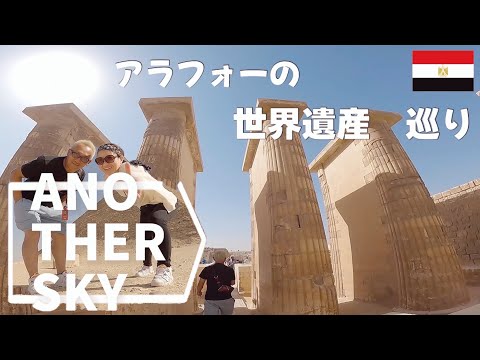 【旅ログ】エジプトの有名なところ全制覇！！