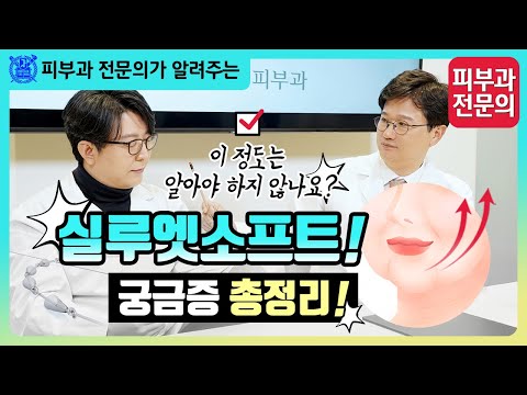 실루엣소프트 궁금증 총정리 I 이 정도는 알아야 하지 않나요?